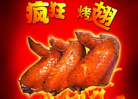建昌疯狂烤翅