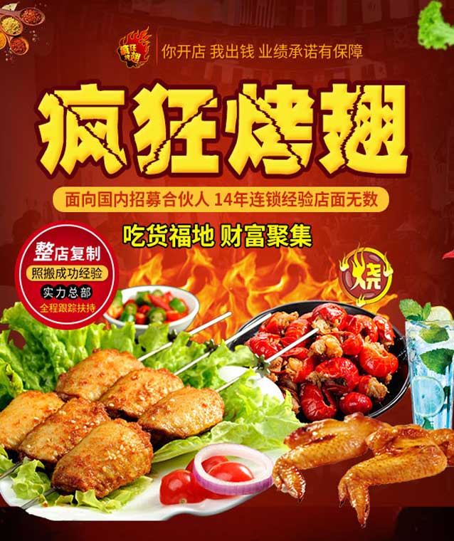 建昌变态辣烤翅